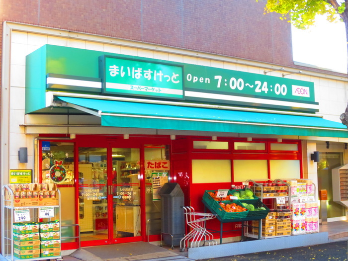 スーパー　まいばすけっと 青葉台1丁目店（スーパー）まで742m