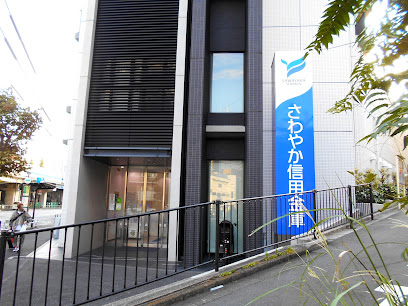 銀行　さわやか信用金庫広尾白金支店（銀行）まで350m