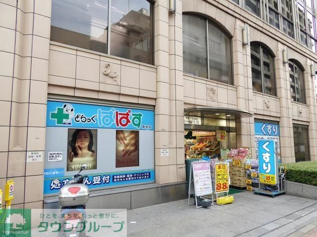 ドラックストア　どらっぐぱぱす築地店（ドラッグストア）まで443m