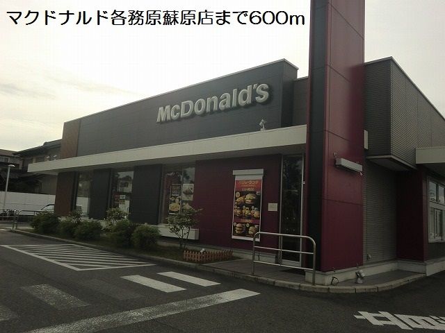 飲食店　マクドナルド各務原蘇原店（飲食店）まで600m