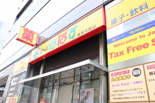 ドラックストア　どらっぐぱぱす 台東鳥越店（ドラッグストア）まで108m