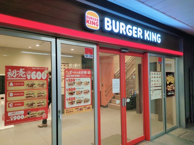 飲食店　バーガーキング与野駅前店（飲食店）まで180m