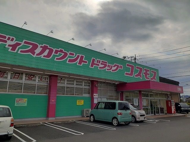 ドラックストア　コスモス田野店（ドラッグストア）まで1100m