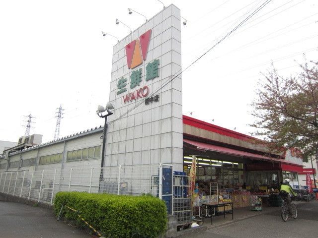 スーパー　ＷＡＫＯ生鮮館（スーパー）まで760m