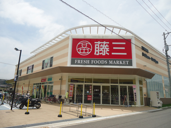 スーパー　藤三向洋店（スーパー）まで956m