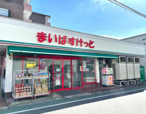 スーパー　まいばすけっと下作延店（スーパー）まで619m