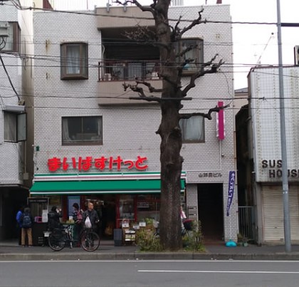 スーパー　まいばすけっと反町駅西店（スーパー）まで182m