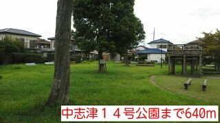公園　中志津１４号公園（公園）まで640m