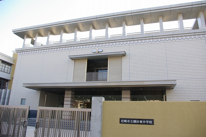 中学校　尼崎市立園田東中学校（中学校）まで1761m