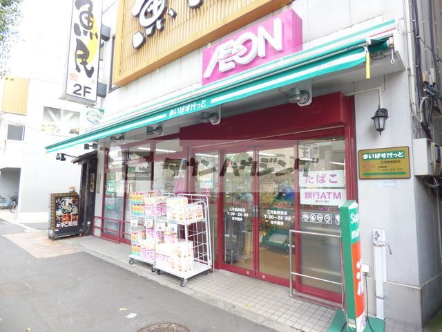 スーパー　まいばすけっと三河島駅前店（スーパー）まで200m