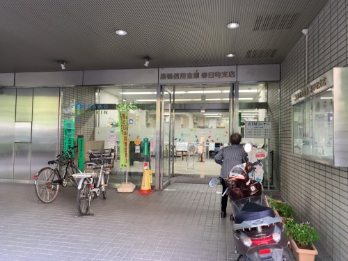 その他　巣鴨信用金庫 春日町支店（その他）まで92m