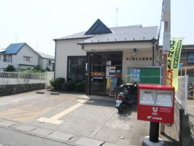 郵便局　市川曽谷北郵便局（郵便局）まで620m