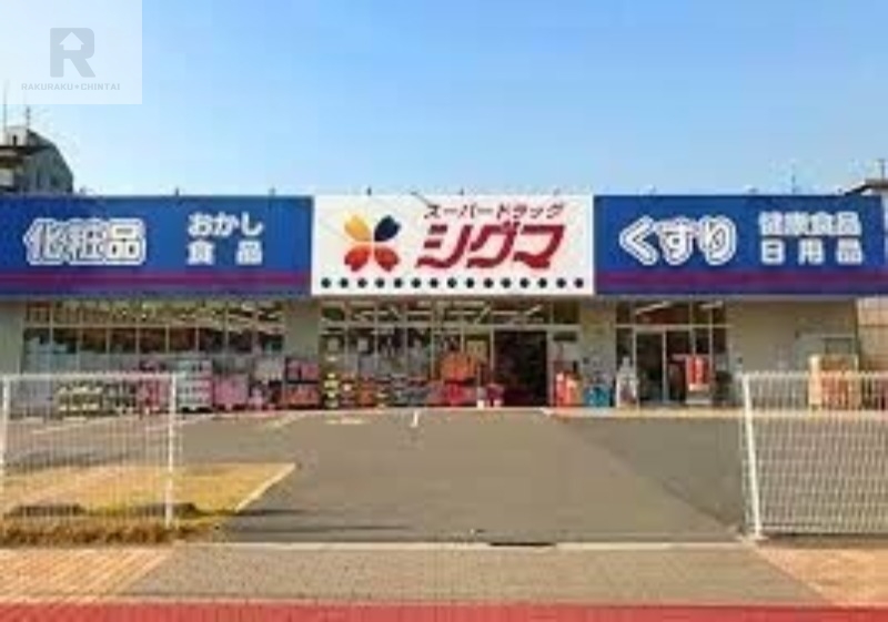 ドラックストア　スーパードラッグシグマ深江南店（ドラッグストア）まで340m
