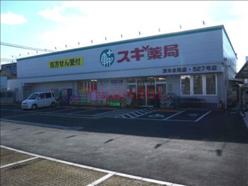 ドラックストア　スギ薬局茨木水尾店（ドラッグストア）まで269m