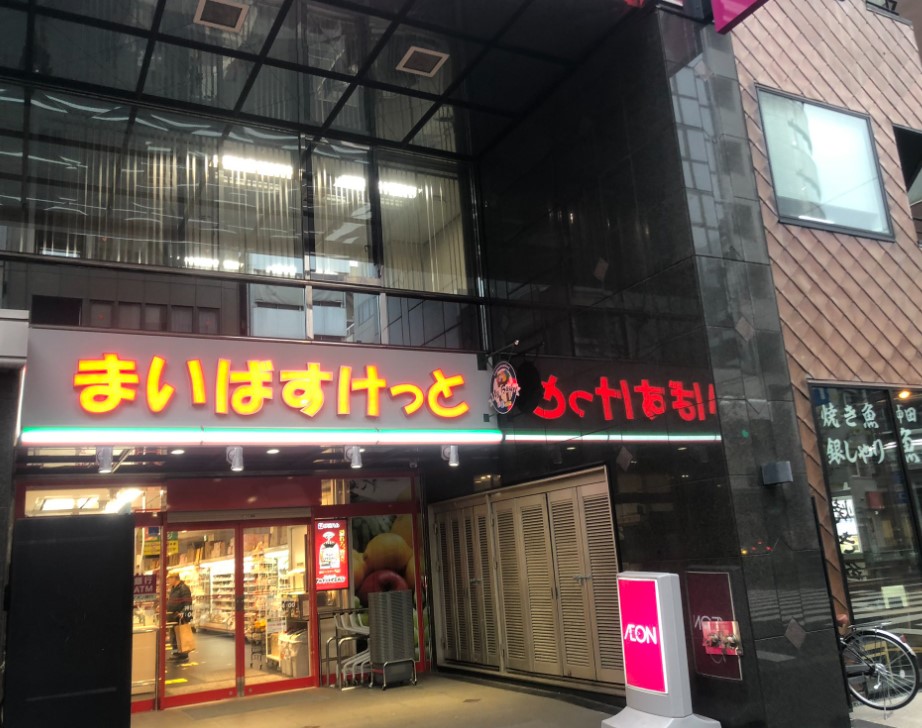 スーパー　まいばすけっと神田鍛冶町店（スーパー）まで221m