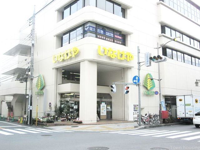 スーパー　いなげや立川南口店（スーパー）まで1150m