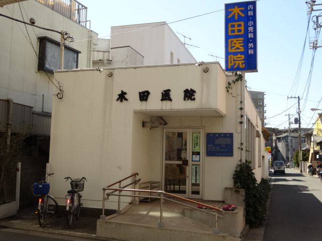 病院　木田医院（病院）まで400m
