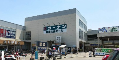 ショッピングセンター　コーナン鎌倉大船モール（ショッピングセンター）まで1999m