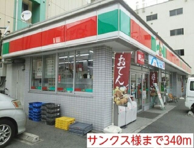 コンビニ　サンクス様（コンビニ）まで340m