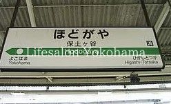 その他　保土ヶ谷駅(JR 横須賀線)（その他）まで1130m