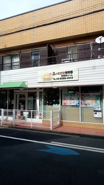 幼稚園・保育園　長崎森のなかま保育園（幼稚園・保育園）まで410m