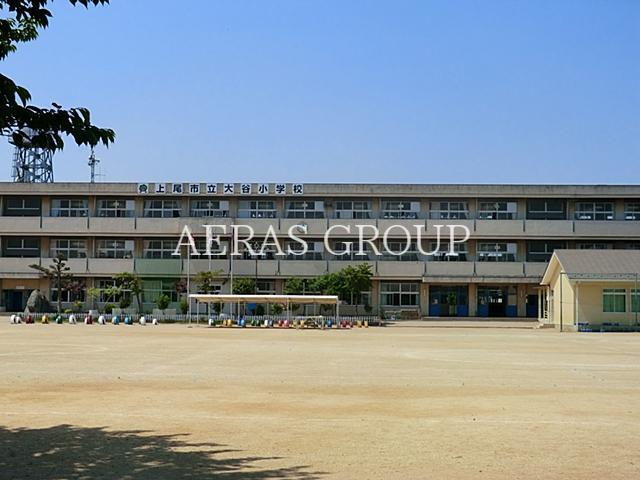 小学校　上尾市立大谷小学校（小学校）まで261m