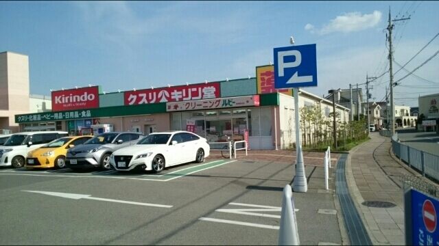 ドラックストア　キリン堂萬崎菱木店（ドラッグストア）まで810m