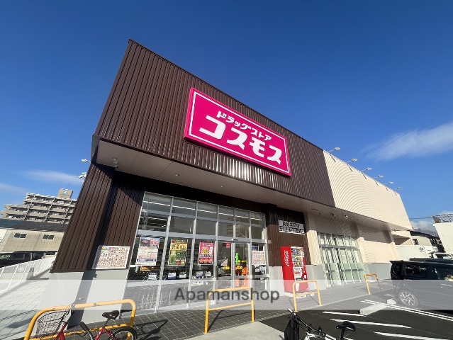 ドラックストア　ドラッグストアコスモス 真砂本町店（ドラッグストア）まで481m