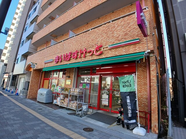 スーパー　まいばすけっと（スーパー）まで203m