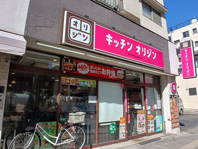その他　キッチン　オリジン（その他）まで248m