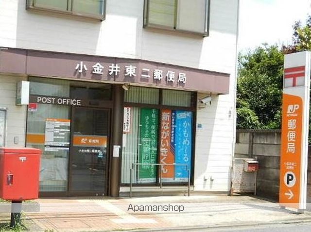 郵便局　小金井東二郵便局（郵便局）まで553m