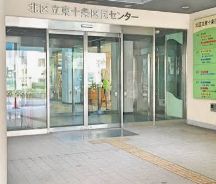 図書館　北区立東十条図書館（図書館）まで551m