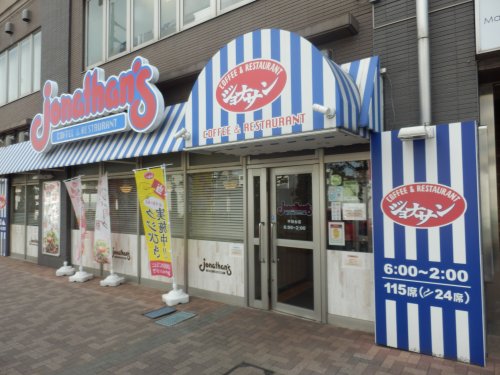 飲食店　ジョナサン 平和台店（飲食店）まで573m