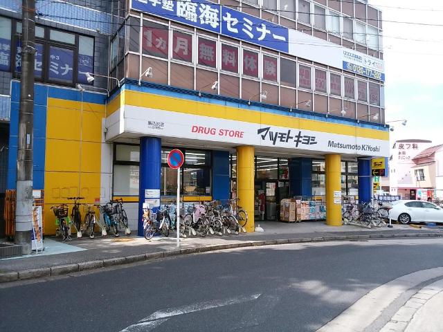 その他　マツモトキヨシ馬込沢店（その他）まで1469m
