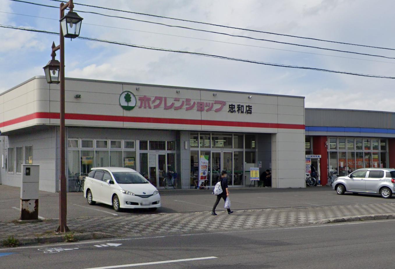 スーパー　株式会社エーコープ旭川 ホクレンショップ 忠和店（スーパー）まで1867m