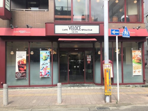飲食店　ベローチェ 松戸店（飲食店）まで3228m