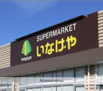 スーパー　（株）いなげや／川崎幸店（スーパー）まで1276m