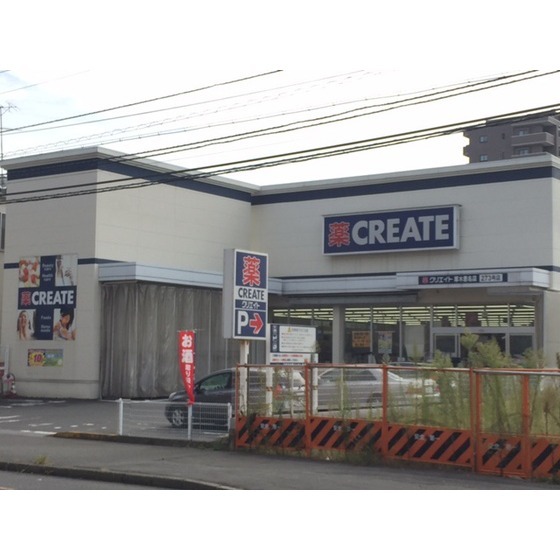 ドラックストア　クリエイトエス・ディークリエイト厚木栄町店（ドラッグストア）まで450m