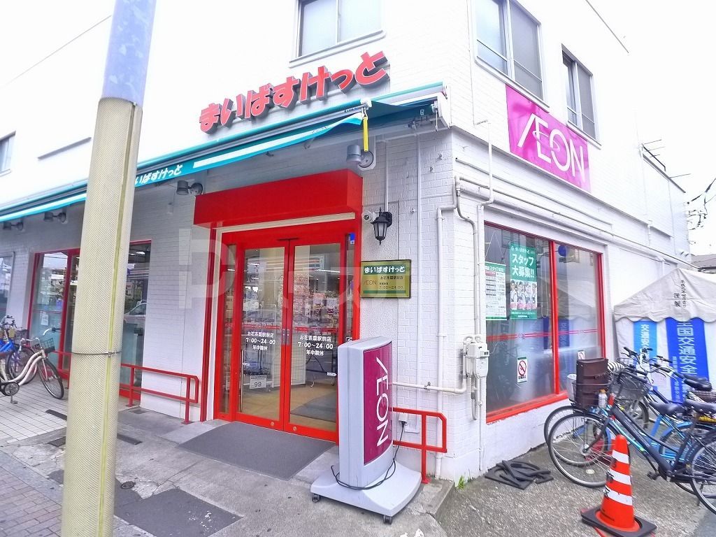 スーパー　まいばすけっとお花茶屋駅前店（スーパー）まで320m