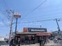 飲食店　マクドナルド　木下街道馬込沢店（飲食店）まで898m