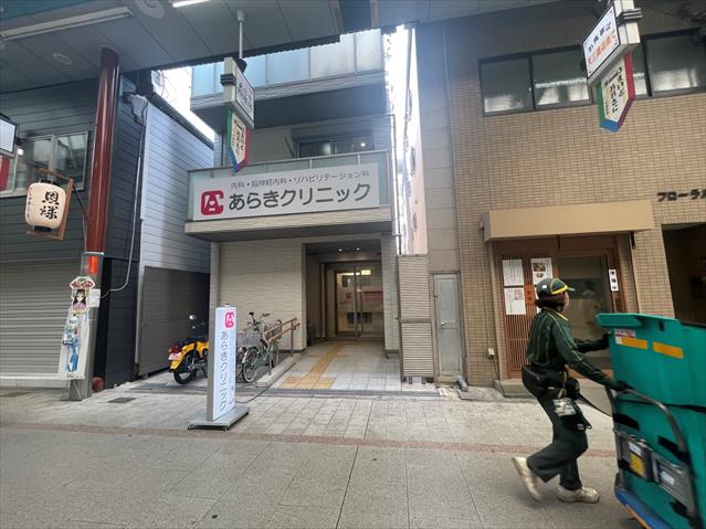 病院　あきらクリニック（病院）まで590m