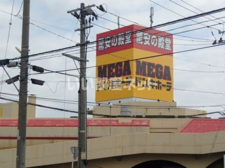 その他　MEGAドン・キホーテ柏崎店（その他）まで819m