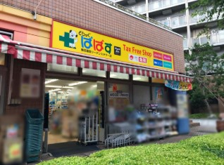 ドラックストア　どらっぐぱぱす東日暮里リーデンスタワー店（ドラッグストア）まで383m