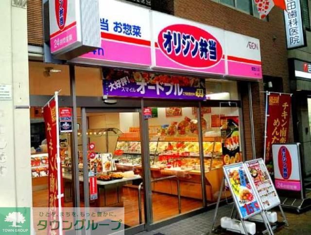 飲食店　オリジン弁当本駒込店（飲食店）まで450m