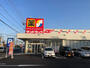 ドラックストア　サンドラッグ厚木下荻野店（ドラッグストア）まで189m