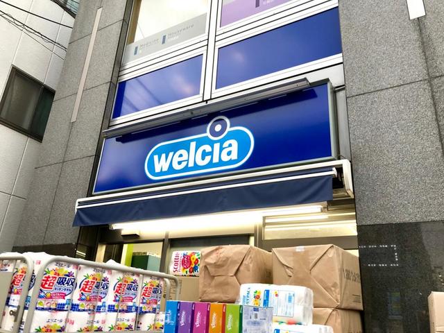 ドラックストア　ウエルシア中野さぎの宮店（ドラッグストア）まで738m