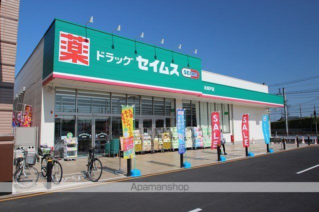 その他　ドラッグセイムス 北坂戸店（その他）まで283m