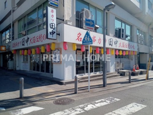飲食店　串カツ田中 東神奈川店（飲食店）まで317m