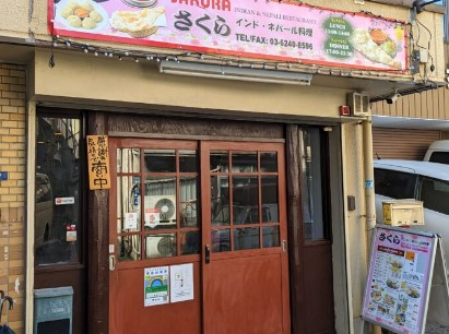 飲食店　SAKURA Indian Restaurant(サクラ イ（飲食店）まで438m