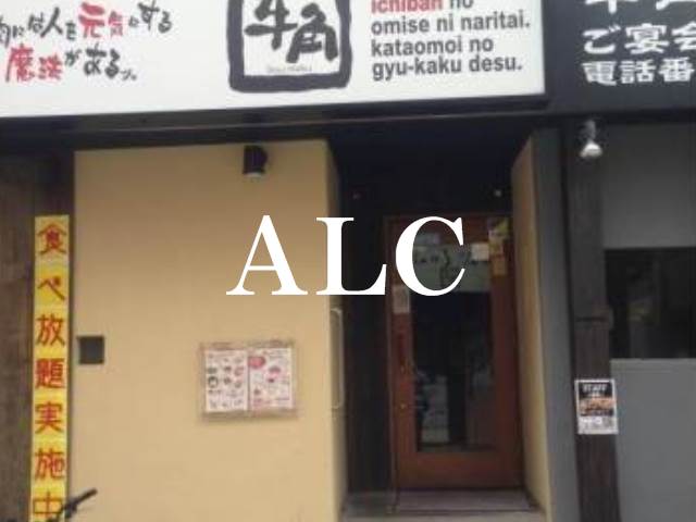 飲食店　炭火焼肉酒家牛角東十条店（飲食店）まで1088m